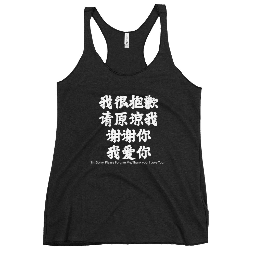 Hawaiian Prayer (Chinese Text) Women's Racerback Tank