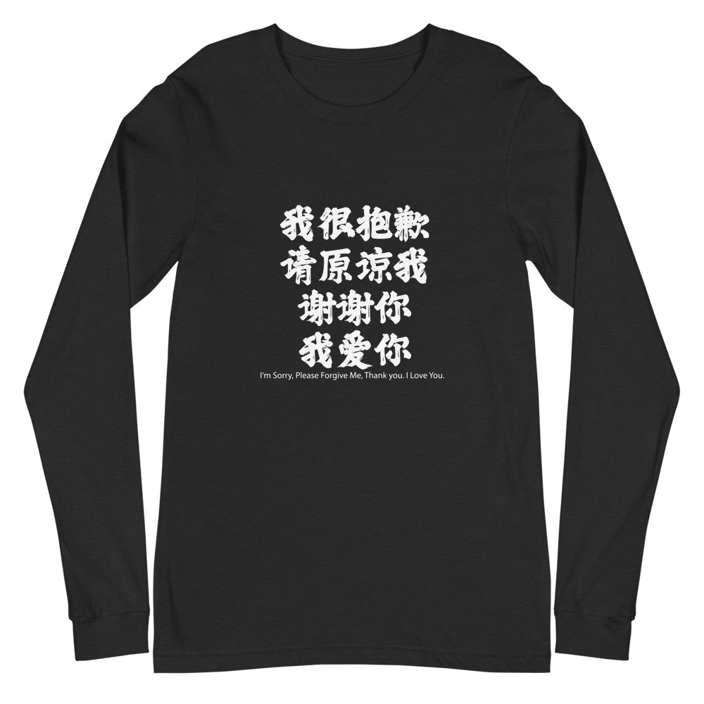 Hawaiian Prayer (Chinese Text) Unisex Long Sleeve Tee