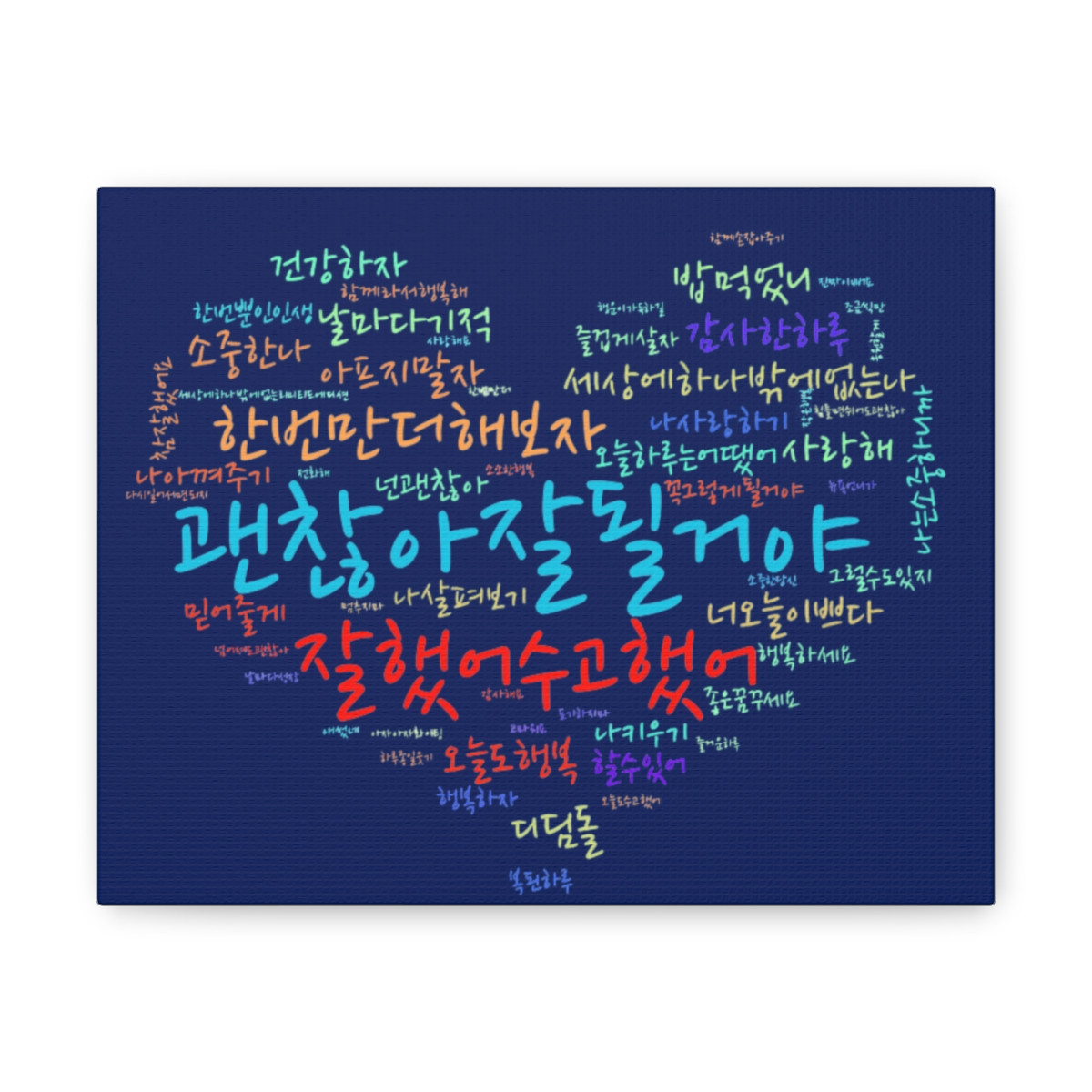 Inspirational Korean Words Canvas Gallery Wrap Uplifting Wall Art 10"x8" Canvas for Bedroom Kidsroom Motivational Korean Words Wall Art
