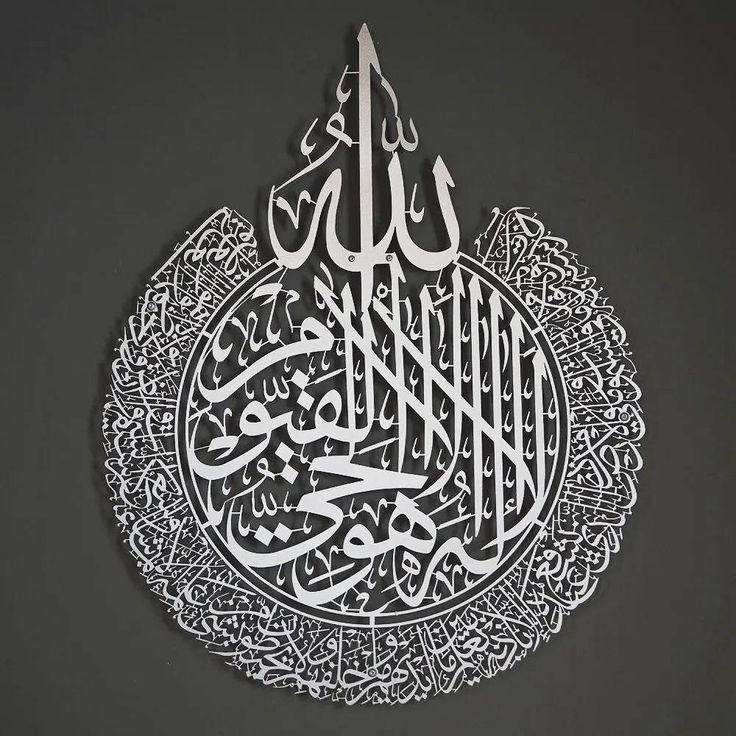 Premium Islamic Wall Decoration Gift Item - Ayatul Kursi - Metal Wall Art