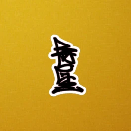 BINGZ VERTICAL TAG STICKER