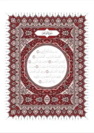 Mushaf za prepisivanje - Blijedi tekst sa crvenim oznakama