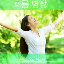 Flow Meditation Korean